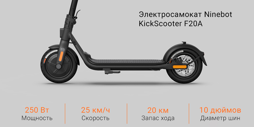 Электросамокат Ninebot KickScooter F20A