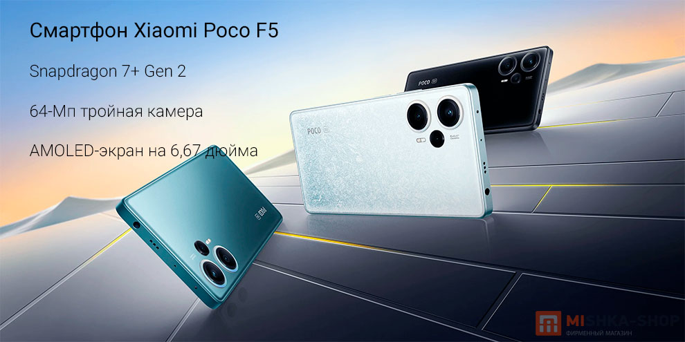 Смартфон Xiaomi Poco F5