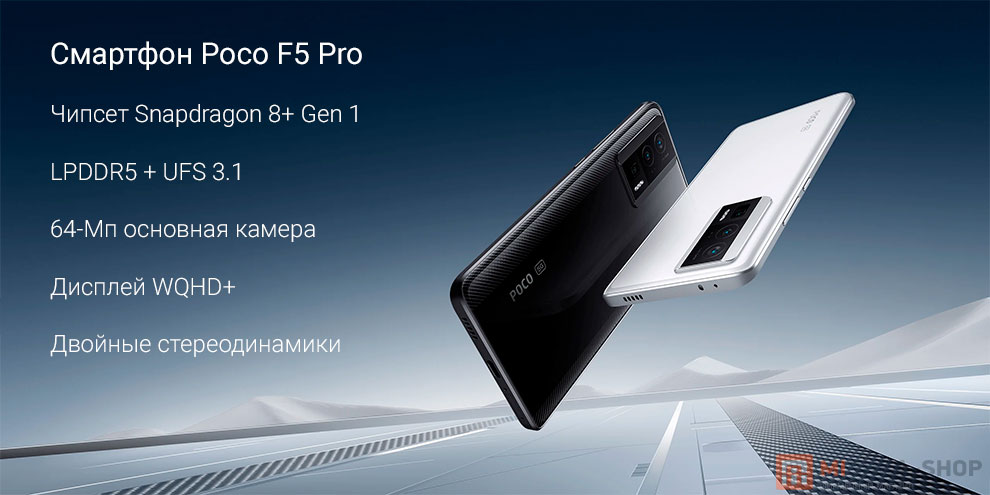 Смартфон Poco F5 Pro