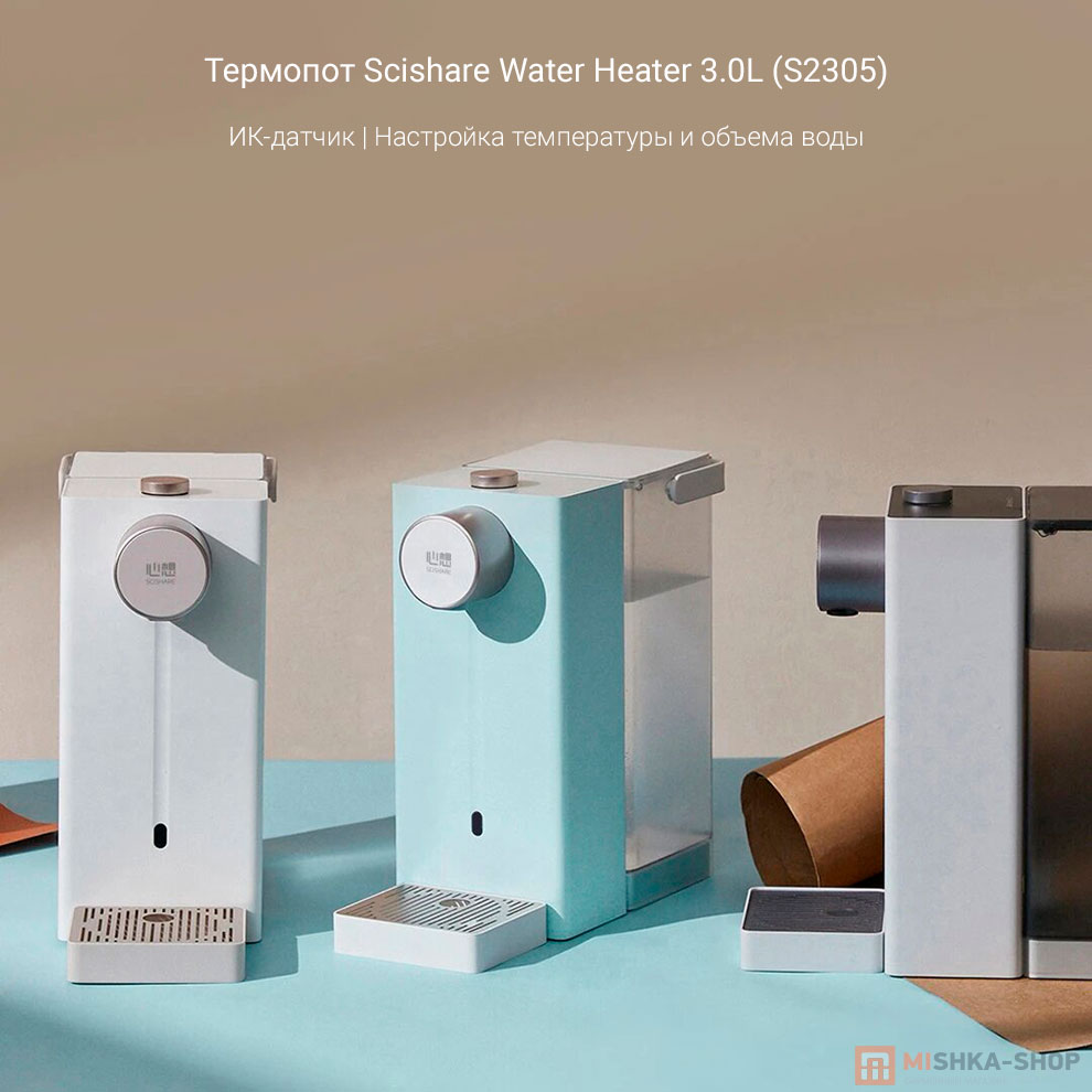 Термопот Scishare Water Heater 3.0L (S2305)
