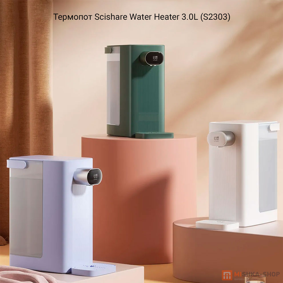 Термопот Scishare Water Heater 3.0L (S2303)