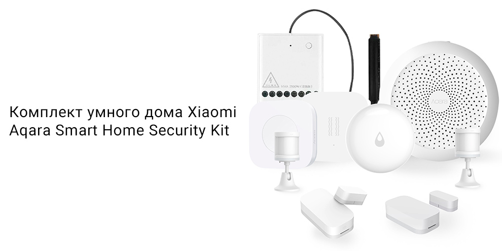 Комплект умного дома Xiaomi Aqara Smart Home Security Kit (EAC)