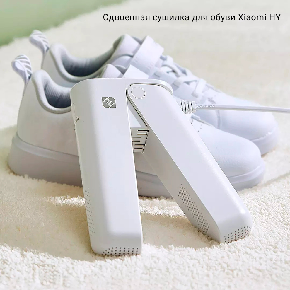 Сдвоенная сушилка для обуви Xiaomi HY