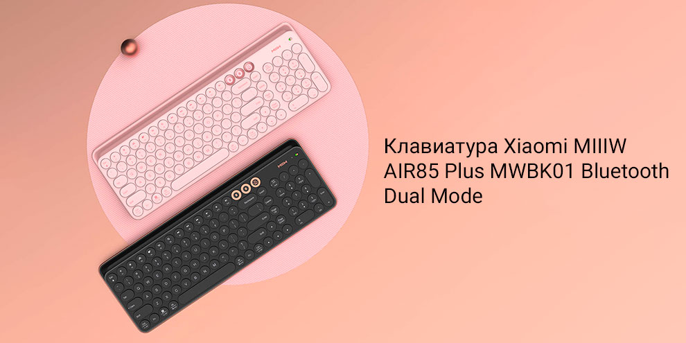 Клавиатура Xiaomi MIIIW AIR85 Plus MWBK01 Bluetooth Dual Mode