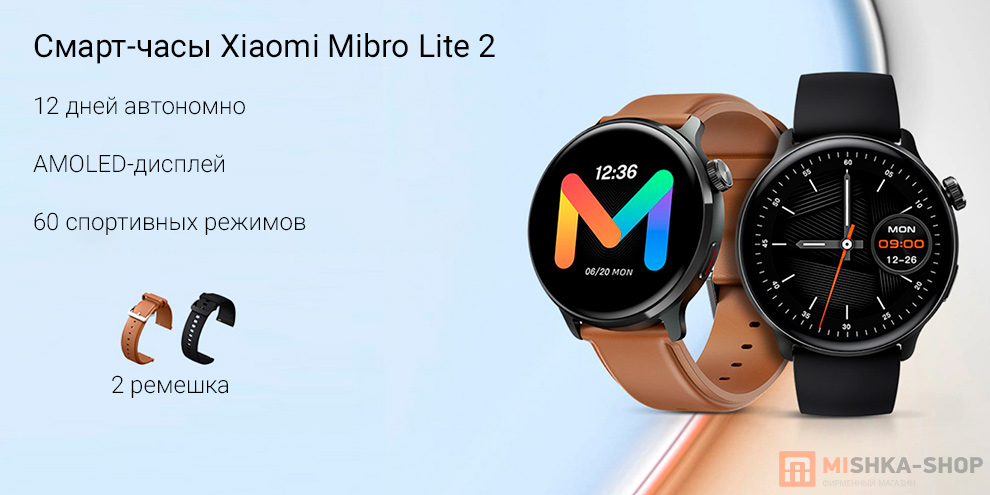 Смарт-часы Xiaomi Mibro Lite 2