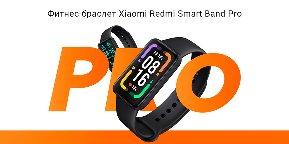 Фитнес-браслет Xiaomi Redmi Smart Band Pro