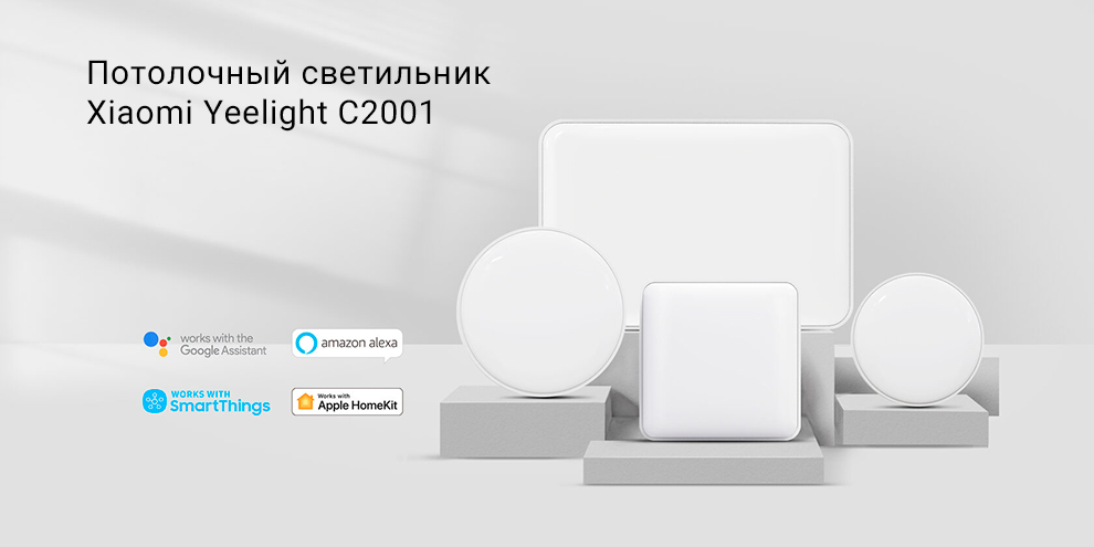 Потолочный светильник Xiaomi Yeelight C2001