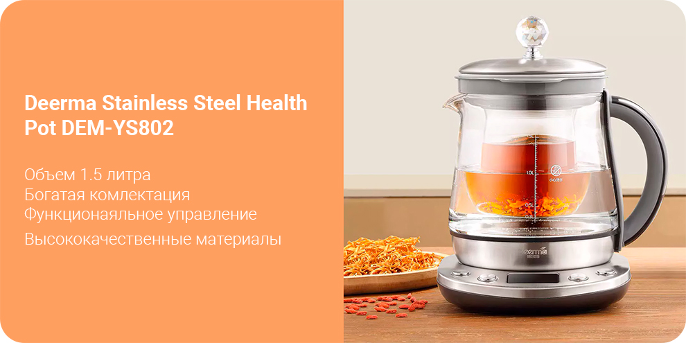 Чайник Xiaomi Deerma Stainless Steel Health Pot DEM - YS802