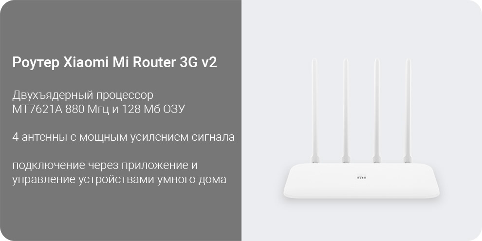 Роутер Xiaomi Mi Router 3G v2 
