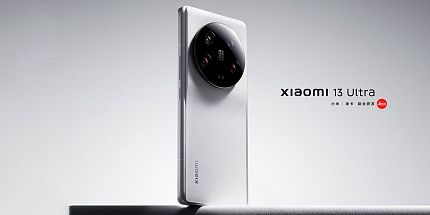 Xiaomi 13 Ultra сместит с лидерства смартфоны Samsung по яркости экрана